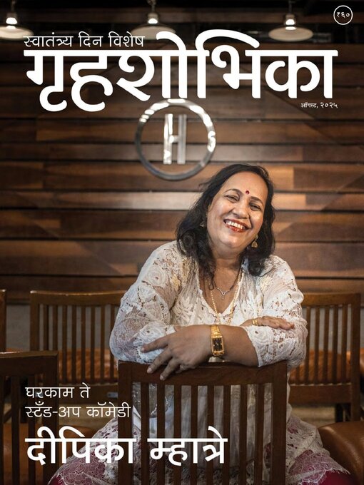 Title details for Grihshobha Marathi by Delhi Press Patra Prakashan Pte LTD - Available